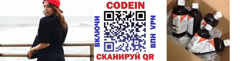 Кодеиновый сироп Lean Purple Drank  Купить закладки  Межгорье 